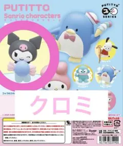 PUTITTO サンリオキャラクターズ クロミ