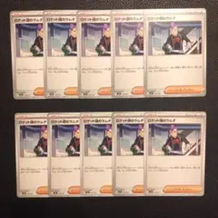 ロケット団のラムダ　10枚セット