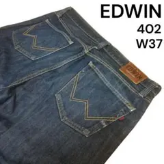 EDWIN ストレート デニム 402 W37