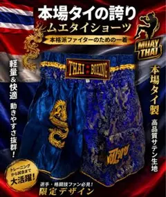 THAI BOXING ムエタイパンツ ブルー　ドラゴン　キッズ XS サテン