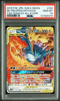 フリーザー/ファイヤー/サンダーex/3連番/マスボ/SAR/PSA10 PSA10】ファイヤー＆サンダー＆フリーザーGX SR 英語版の通販