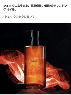 shu uemura ultimate8 cleansing oil 450ml - メルカリ