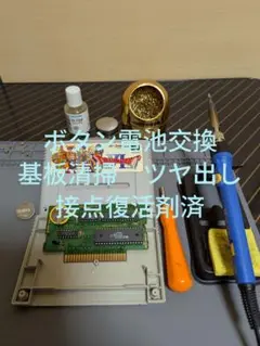 【ボタン電池交換　接点復活剤済】ドラゴンクエストVI