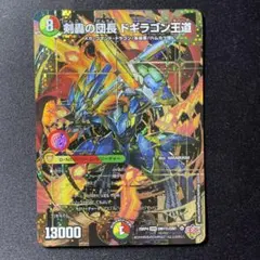 剣轟の団長 ドギラゴン王道　シークレット　シク