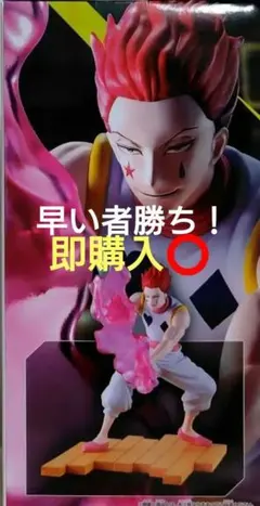 HUNTER×HUNTER フィギュアヒソカ G.I.