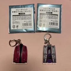 キスマイThe Coutureトレーディング衣装ルックキーホルダー　藤ヶ谷セット