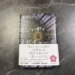 【美品】イン・ザ・メガチャーチ