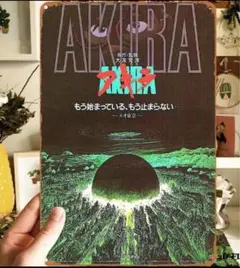 【輸入品】ブリキ看板/大友克洋原作・監督 映画『AKIRA』のポスター看板A4版