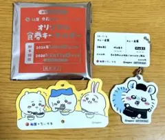 ちいかわ モモンガ 松屋 コラボ 食券キーホルダー ピック付き