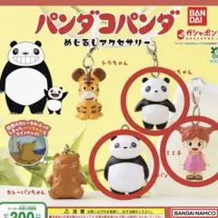 パンダコパンダ めじるしアクセサリー ミミ子 パンちゃん パパンダ