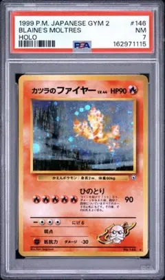 カツラのファイヤー　旧裏　146 PSA7！！！