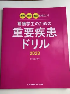 看護　教科書　参考書　未使用品あり 2025年最新】看護学生 教科書の人気アイテム - メルカリ
