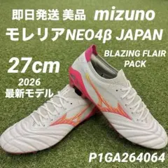 【即日発送 美品】mizuno モレリアネオ4β JAPAN 27cm