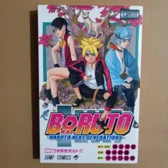 2026年最新】boruto 1巻 初版の人気アイテム - メルカリ