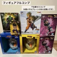 一番くじ ドラゴンボール 38種類セミコンプリートセット - メルカリ