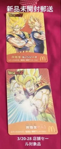 ドラゴンボールZ 3Dチェンジングカード2種新品未開封郵送❗️〜3/28セール対象