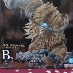 一番くじワンピース EX vol.3 　B賞トニートニー・チョッパー