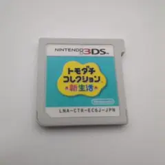 トモダチコレクション新生活