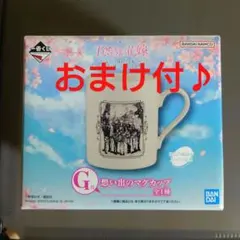 一番くじ 五等分の花嫁 5周年 G賞 想い出のマグカップ おまけ付♪