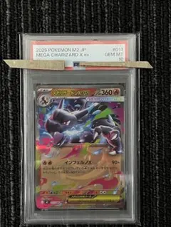 2026年最新】メガリザードンex psa10の人気アイテム - メルカリ