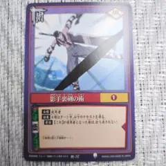 2003年バンダイ初代NARUTOナルトカードゲーム 初期 風車（マイト・ガイ