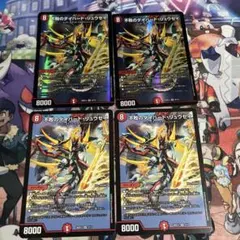 ダイハードリュウセイ 4枚 ホイル2枚 ノーマル2枚