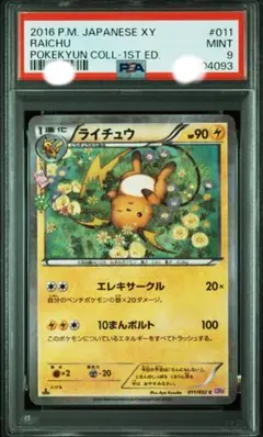 ポケモンカード　旧裏【PSA9】わるいライチュウ　渦巻ホロ PSA9】わるいライチュウ 旧裏 ☆ 1枚の通販 土日祝休 magi公式(委託