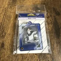 飯田天哉 アクリルキーホルダー