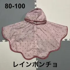 ★美品★ギンガムチェック さくらんぼ レインポンチョ
