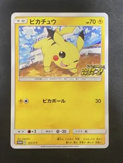 ピカチュウ：「ピカピカ！ピカチュウ！プロモカードキャンペーン！」 PROMO …