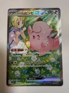 2026年最新】リーリエのピッピ sarの人気アイテム - メルカリ