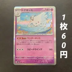 2026年最新】トゲキッス ポケモンカードの人気アイテム - メルカリ