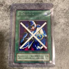 遊戯王　『守備』封じ　B2-19 2期レア