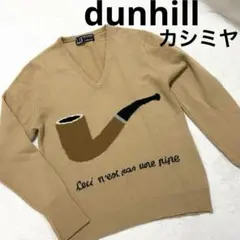 dunhill/ダンヒル/カシミヤ/ニット/セーター