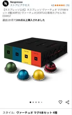 Nespresso ヴァーチュオ マグ 4種 40杯分のサムネイル