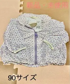 アウター　90サイズ　新品・未使用　タグ付き