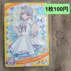 アイプリ　マジカルカラットホワイト える　星3　1枚100円