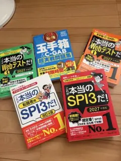 就活対策本 6冊セット SPI3 Webテスト - メルカリ