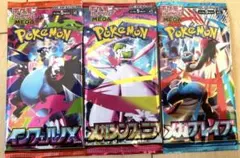 未開封ポケモンカードパック　３種類セット