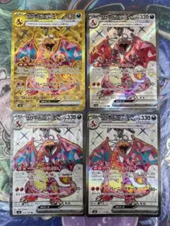 リザードンex 4枚セット　UR SR SSR