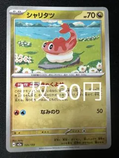 ポケモンカード シャリタツ m2a 【在庫24】のサムネイル