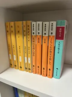 東野圭吾作品集10冊セット