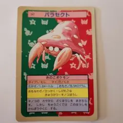 ポケモン カード パラセクト トップサン