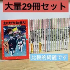 077 マジックツリーハウス 29冊 セット 美品