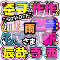 【雨様 専用ページ】うちわ文字 うちわ屋さん 団扇屋さん 連結
