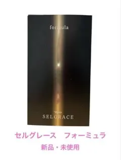 期間限定☆大特価！ ナリス セルグレース フォーミュラ(箱なし) - メルカリ