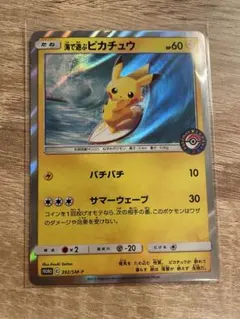 海で遊ぶピカチュウ：My251ポケモンセンター真夏のピカピカ大作戦キャンペーン…