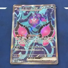 モモワロウex UR SV6a ナイトワンダラー 092/064 - メルカリ