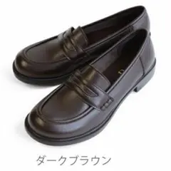 Belle and Sofa ローファー (ダークブラウン)