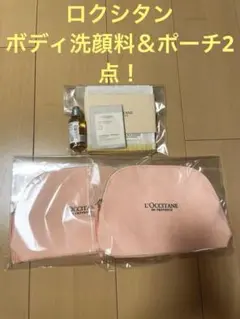 ロクシタン　ノベルティ　ポーチ　ハンドタオル